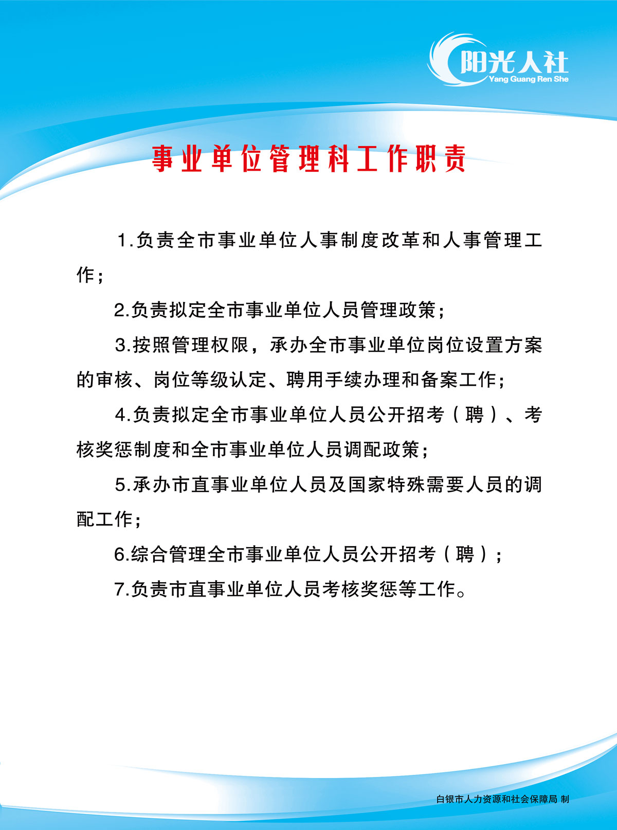 事业科工作职责00.jpg